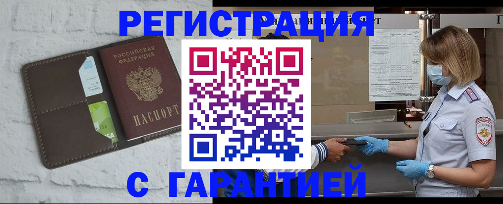 прописка регистрация в Коммунаре